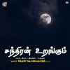 About Santhiran Urangum Song